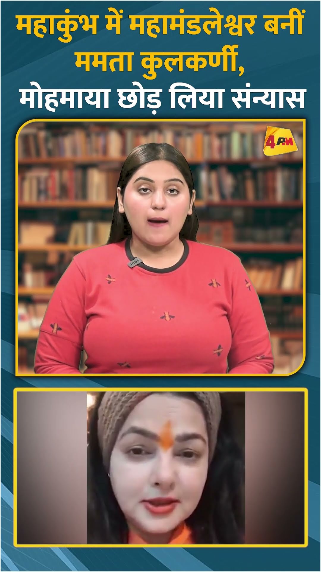 महाकुंभ में महामंडलेश्वर बनीं ममता कुलकर्णी, मोहमाया छोड़ लिया संन्यास #short #shorts